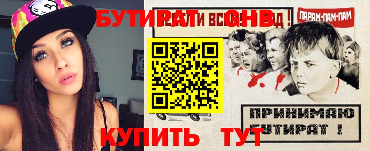БУТИРАТ оксибутират  Вход с VPN  Бутират  Воскресенск 