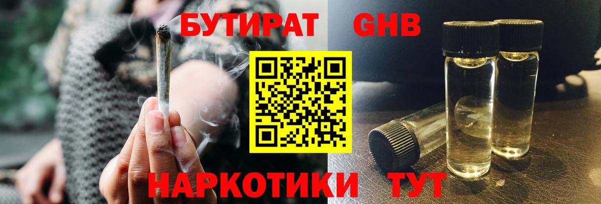 Бутират GHB Воскресенск