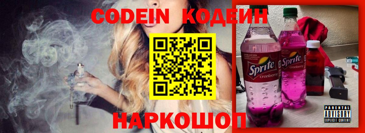 Кодеин напиток Lean (лин)  Вход с VPN  Кодеиновый сироп Lean напиток Lean (лин)  Воскресенск 