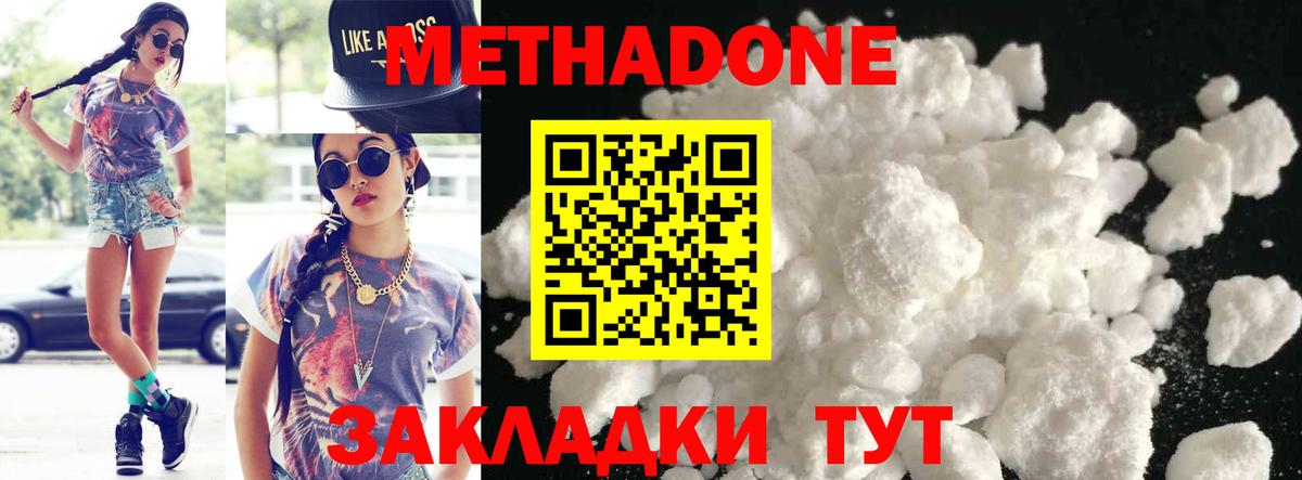 МЕТАДОН мёд  Метадон methadone  Вход с VPN  Воскресенск 